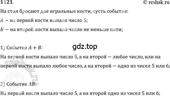 Решение 7. номер 1121 (страница 342) гдз по алгебре 10-11 класс Алимов, Колягин, учебник