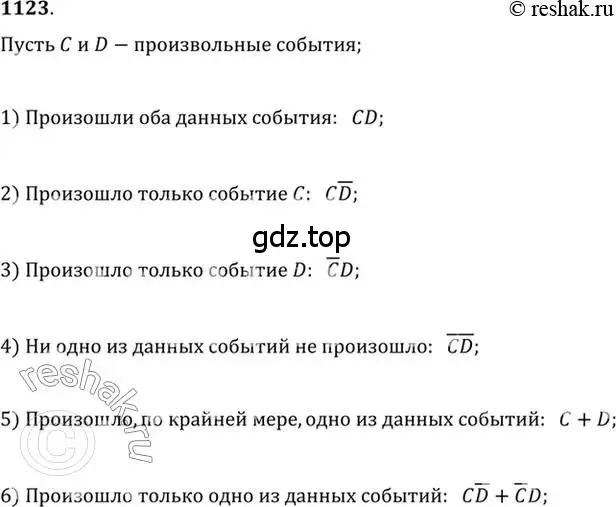 Решение 7. номер 1123 (страница 342) гдз по алгебре 10-11 класс Алимов, Колягин, учебник