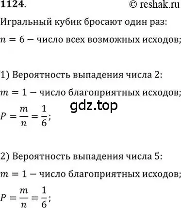 Решение 7. номер 1124 (страница 345) гдз по алгебре 10-11 класс Алимов, Колягин, учебник