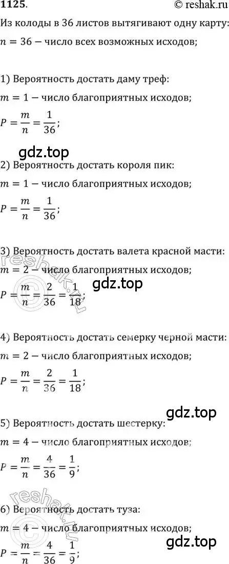 Решение 7. номер 1125 (страница 345) гдз по алгебре 10-11 класс Алимов, Колягин, учебник