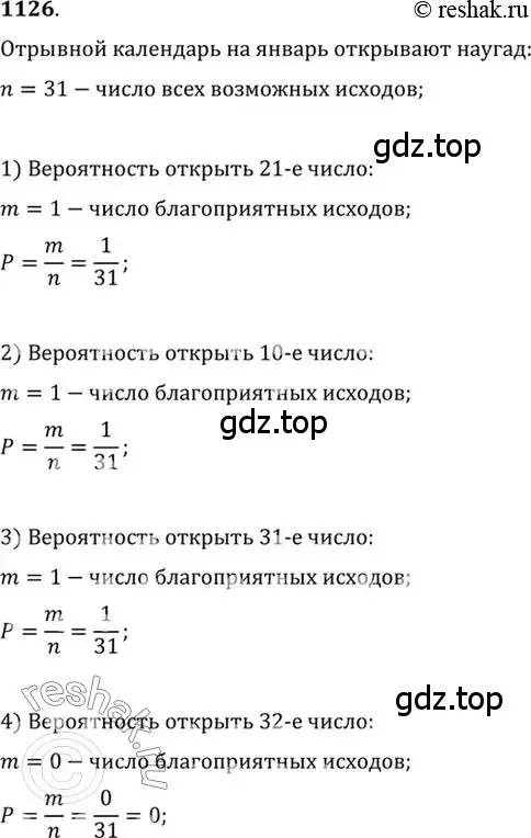 Решение 7. номер 1126 (страница 345) гдз по алгебре 10-11 класс Алимов, Колягин, учебник