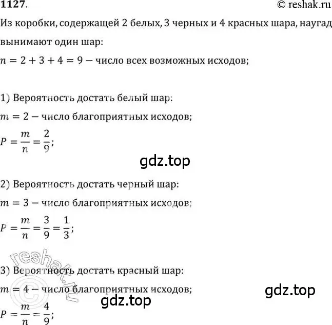 Решение 7. номер 1127 (страница 345) гдз по алгебре 10-11 класс Алимов, Колягин, учебник
