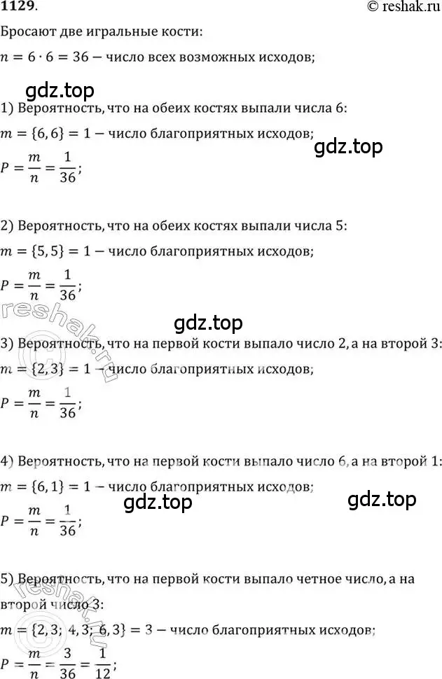 Решение 7. номер 1129 (страница 345) гдз по алгебре 10-11 класс Алимов, Колягин, учебник