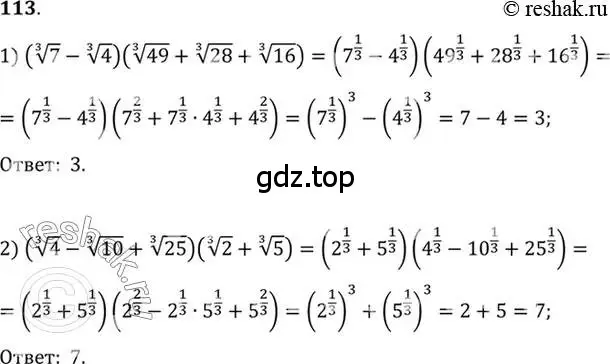 Решение 7. номер 113 (страница 38) гдз по алгебре 10-11 класс Алимов, Колягин, учебник