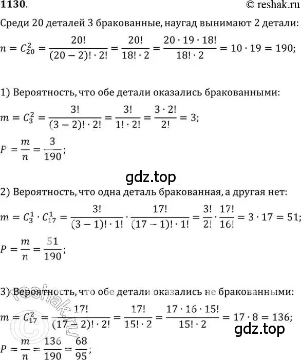 Решение 7. номер 1130 (страница 346) гдз по алгебре 10-11 класс Алимов, Колягин, учебник