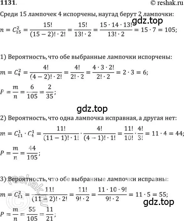 Решение 7. номер 1131 (страница 346) гдз по алгебре 10-11 класс Алимов, Колягин, учебник