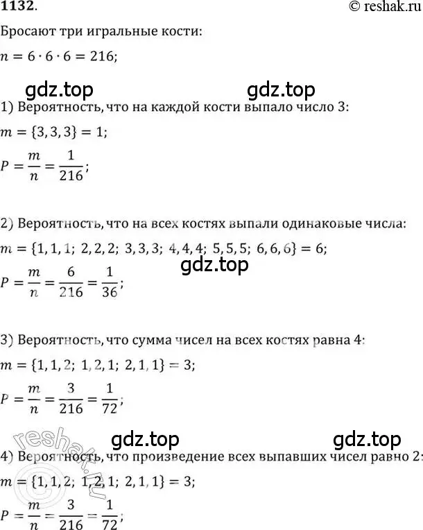 Решение 7. номер 1132 (страница 346) гдз по алгебре 10-11 класс Алимов, Колягин, учебник