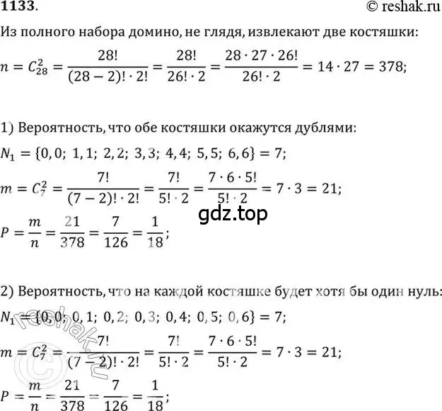 Решение 7. номер 1133 (страница 346) гдз по алгебре 10-11 класс Алимов, Колягин, учебник