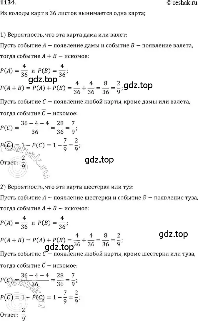 Решение 7. номер 1134 (страница 349) гдз по алгебре 10-11 класс Алимов, Колягин, учебник