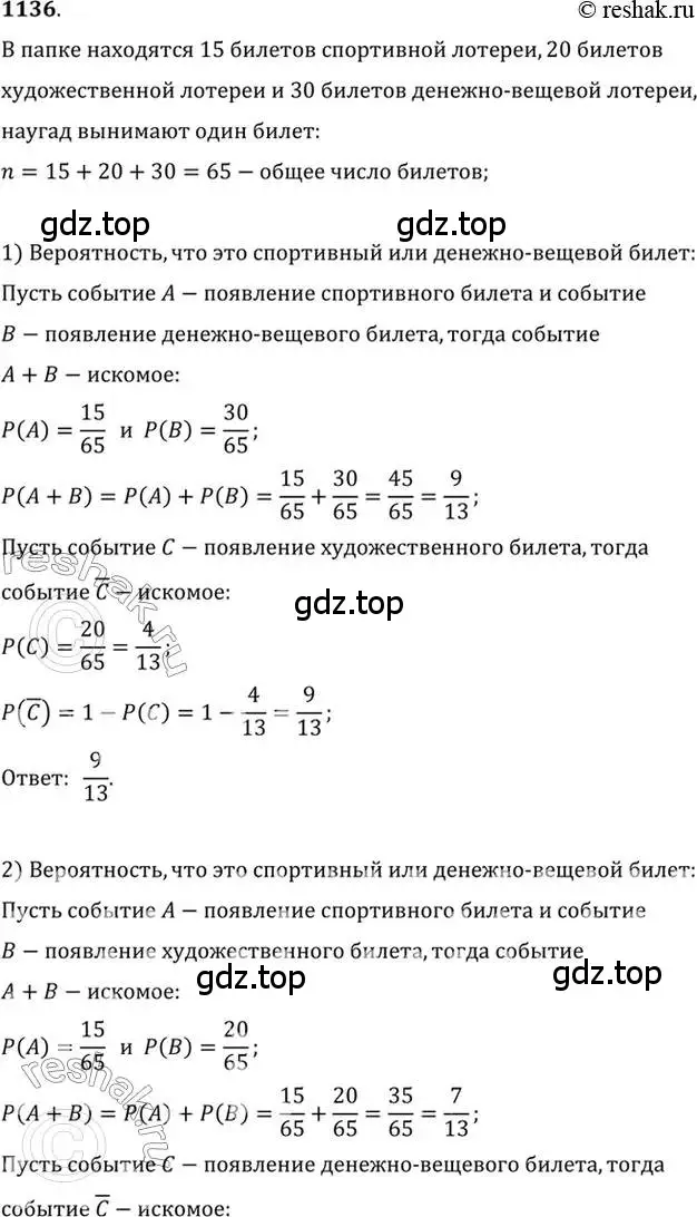 Решение 7. номер 1136 (страница 349) гдз по алгебре 10-11 класс Алимов, Колягин, учебник