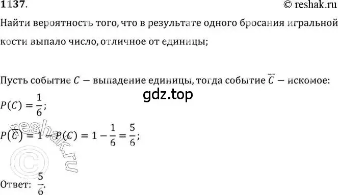 Решение 7. номер 1137 (страница 349) гдз по алгебре 10-11 класс Алимов, Колягин, учебник