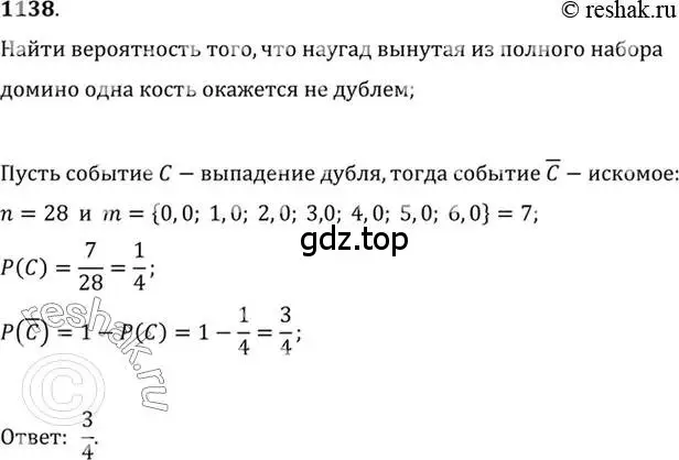 Решение 7. номер 1138 (страница 349) гдз по алгебре 10-11 класс Алимов, Колягин, учебник