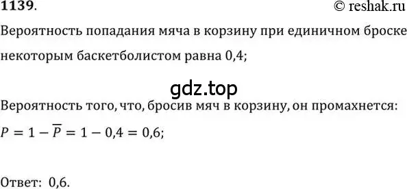 Решение 7. номер 1139 (страница 349) гдз по алгебре 10-11 класс Алимов, Колягин, учебник