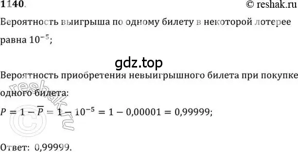 Решение 7. номер 1140 (страница 349) гдз по алгебре 10-11 класс Алимов, Колягин, учебник