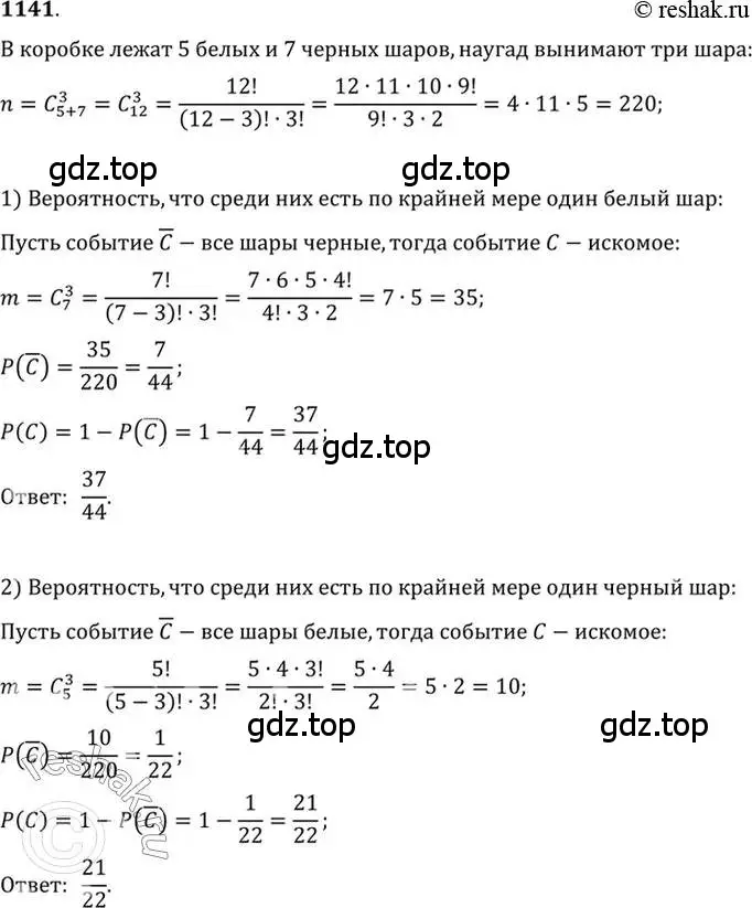 Решение 7. номер 1141 (страница 349) гдз по алгебре 10-11 класс Алимов, Колягин, учебник