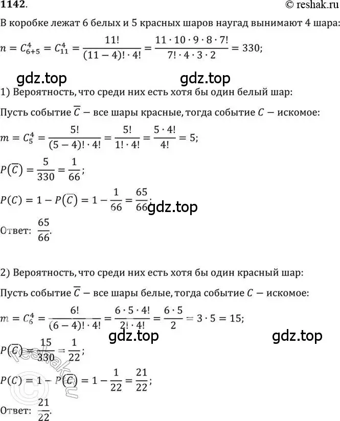 Решение 7. номер 1142 (страница 349) гдз по алгебре 10-11 класс Алимов, Колягин, учебник