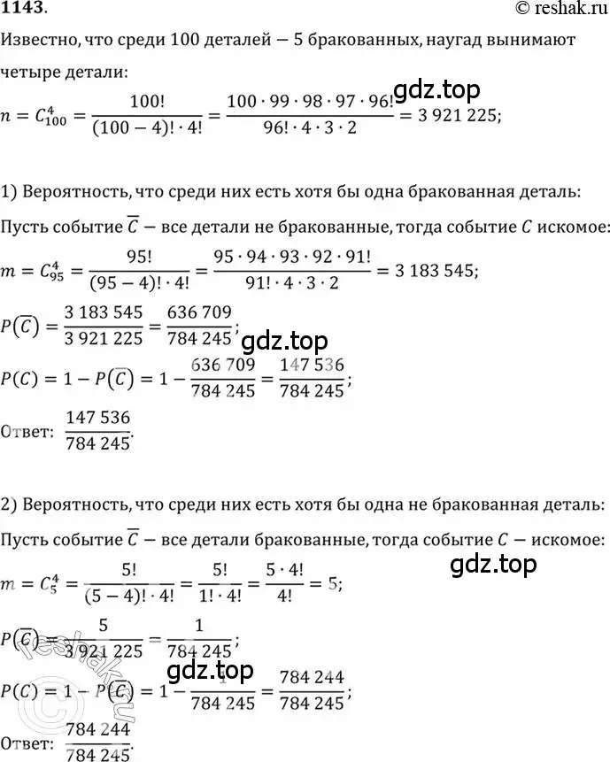 Решение 7. номер 1143 (страница 350) гдз по алгебре 10-11 класс Алимов, Колягин, учебник