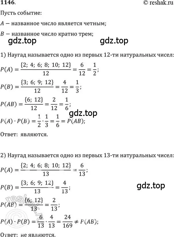 Решение 7. номер 1146 (страница 353) гдз по алгебре 10-11 класс Алимов, Колягин, учебник