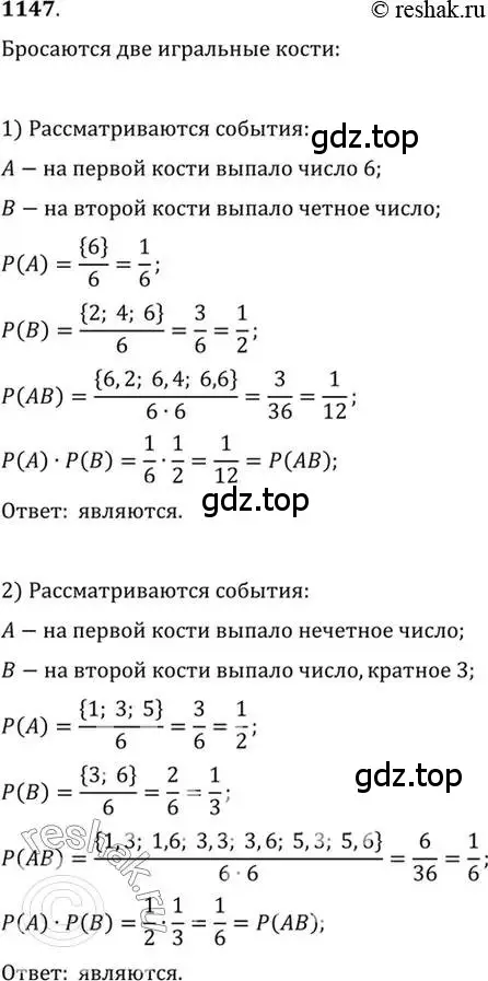Решение 7. номер 1147 (страница 353) гдз по алгебре 10-11 класс Алимов, Колягин, учебник