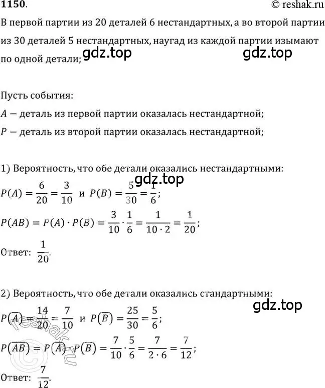 Решение 7. номер 1150 (страница 353) гдз по алгебре 10-11 класс Алимов, Колягин, учебник