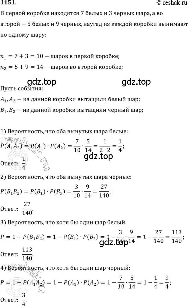 Решение 7. номер 1151 (страница 353) гдз по алгебре 10-11 класс Алимов, Колягин, учебник