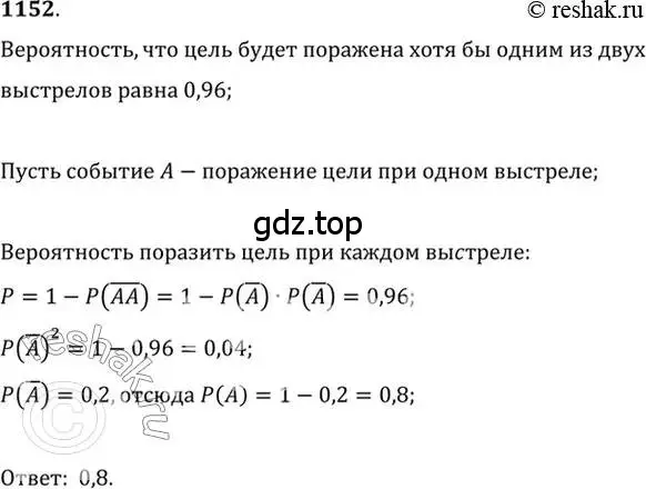 Решение 7. номер 1152 (страница 354) гдз по алгебре 10-11 класс Алимов, Колягин, учебник
