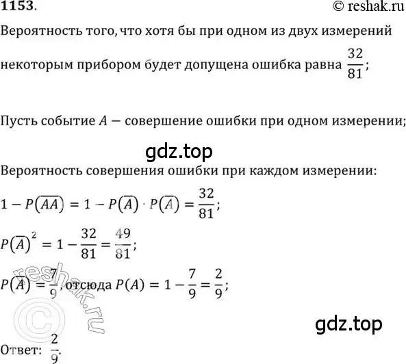 Решение 7. номер 1153 (страница 354) гдз по алгебре 10-11 класс Алимов, Колягин, учебник