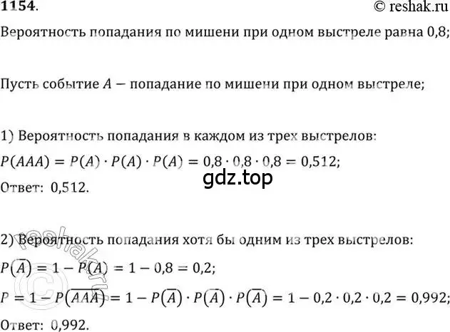 Решение 7. номер 1154 (страница 354) гдз по алгебре 10-11 класс Алимов, Колягин, учебник