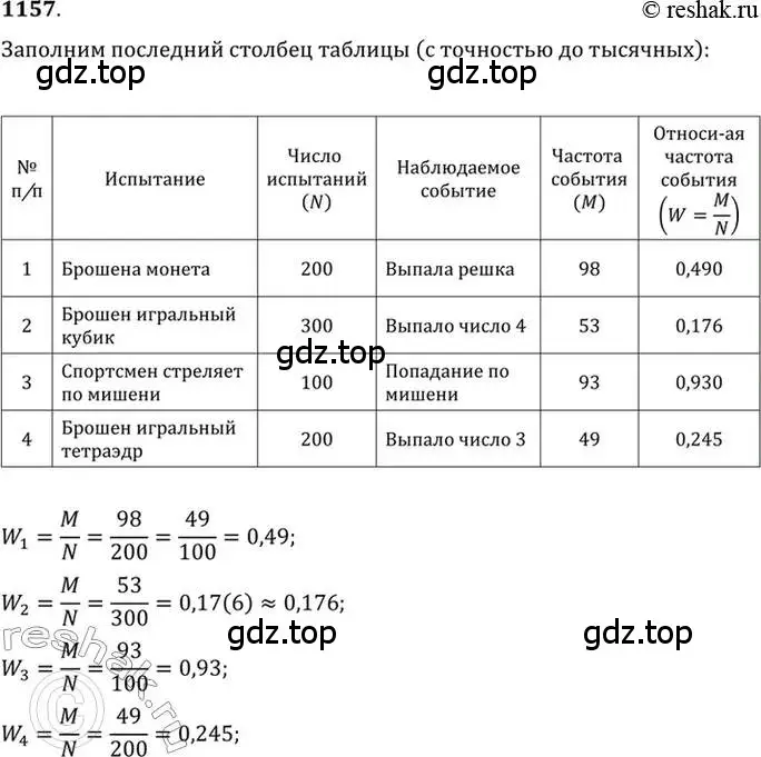 Решение 7. номер 1157 (страница 358) гдз по алгебре 10-11 класс Алимов, Колягин, учебник