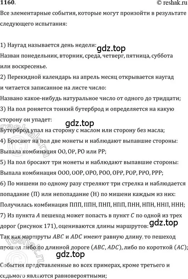 Решение 7. номер 1160 (страница 359) гдз по алгебре 10-11 класс Алимов, Колягин, учебник