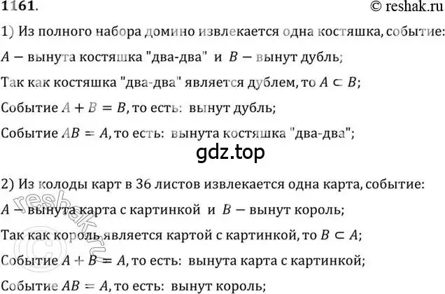 Решение 7. номер 1161 (страница 359) гдз по алгебре 10-11 класс Алимов, Колягин, учебник