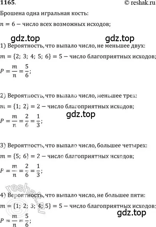 Решение 7. номер 1165 (страница 360) гдз по алгебре 10-11 класс Алимов, Колягин, учебник