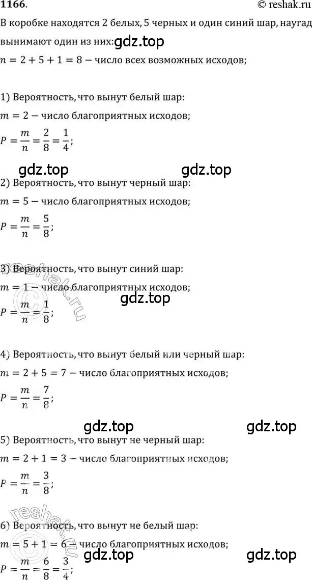 Решение 7. номер 1166 (страница 360) гдз по алгебре 10-11 класс Алимов, Колягин, учебник