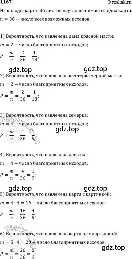 Решение 7. номер 1167 (страница 360) гдз по алгебре 10-11 класс Алимов, Колягин, учебник