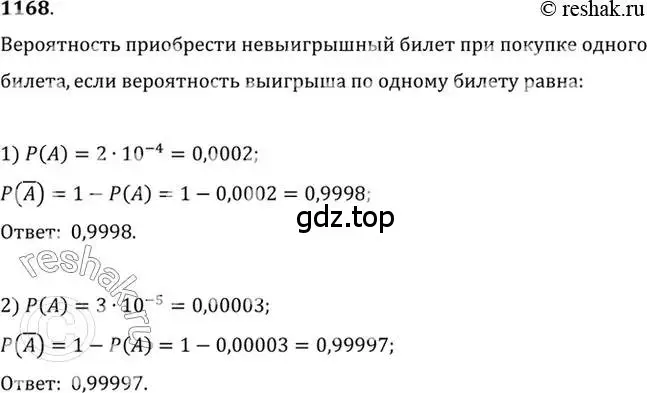 Решение 7. номер 1168 (страница 360) гдз по алгебре 10-11 класс Алимов, Колягин, учебник