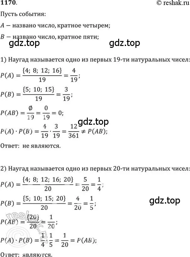 Решение 7. номер 1170 (страница 361) гдз по алгебре 10-11 класс Алимов, Колягин, учебник