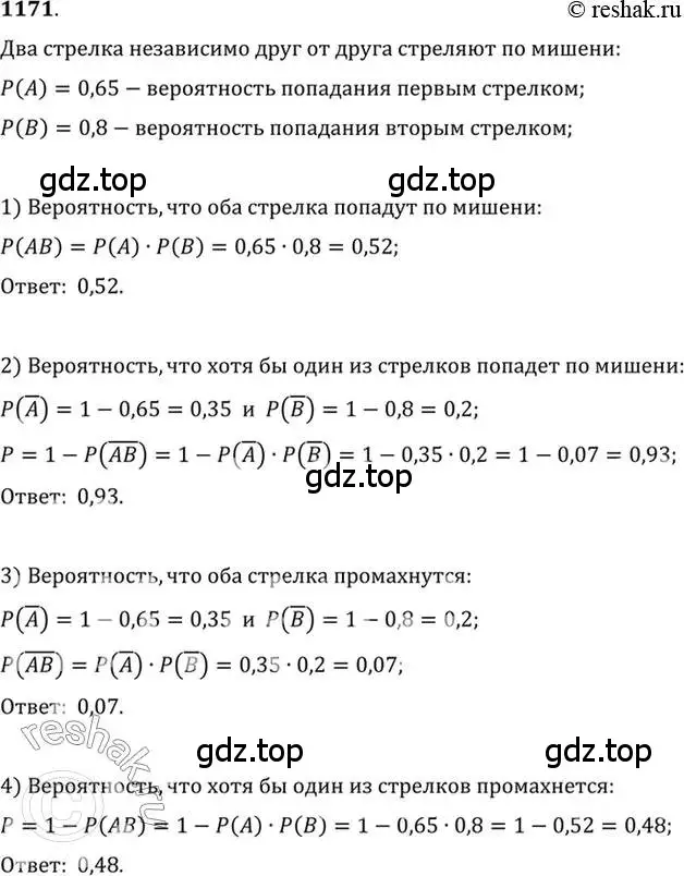 Решение 7. номер 1171 (страница 361) гдз по алгебре 10-11 класс Алимов, Колягин, учебник