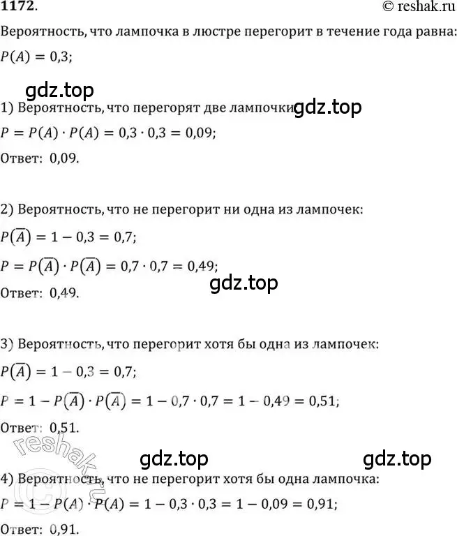 Решение 7. номер 1172 (страница 361) гдз по алгебре 10-11 класс Алимов, Колягин, учебник