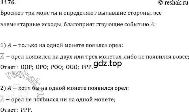 Решение 7. номер 1176 (страница 362) гдз по алгебре 10-11 класс Алимов, Колягин, учебник