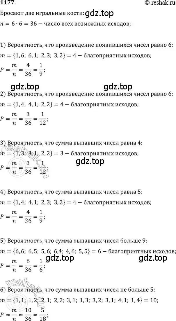 Решение 7. номер 1177 (страница 362) гдз по алгебре 10-11 класс Алимов, Колягин, учебник