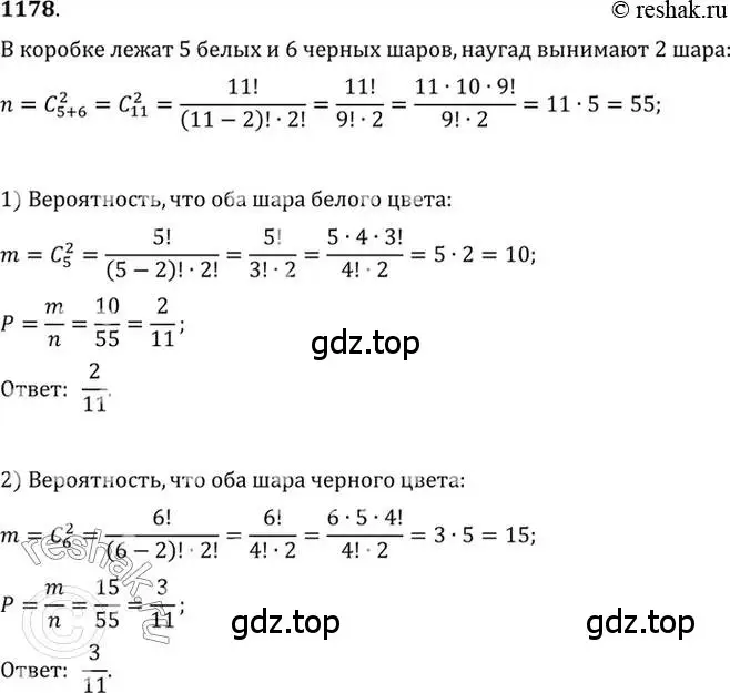 Решение 7. номер 1178 (страница 362) гдз по алгебре 10-11 класс Алимов, Колягин, учебник