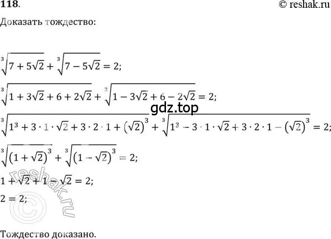 Решение 7. номер 118 (страница 38) гдз по алгебре 10-11 класс Алимов, Колягин, учебник