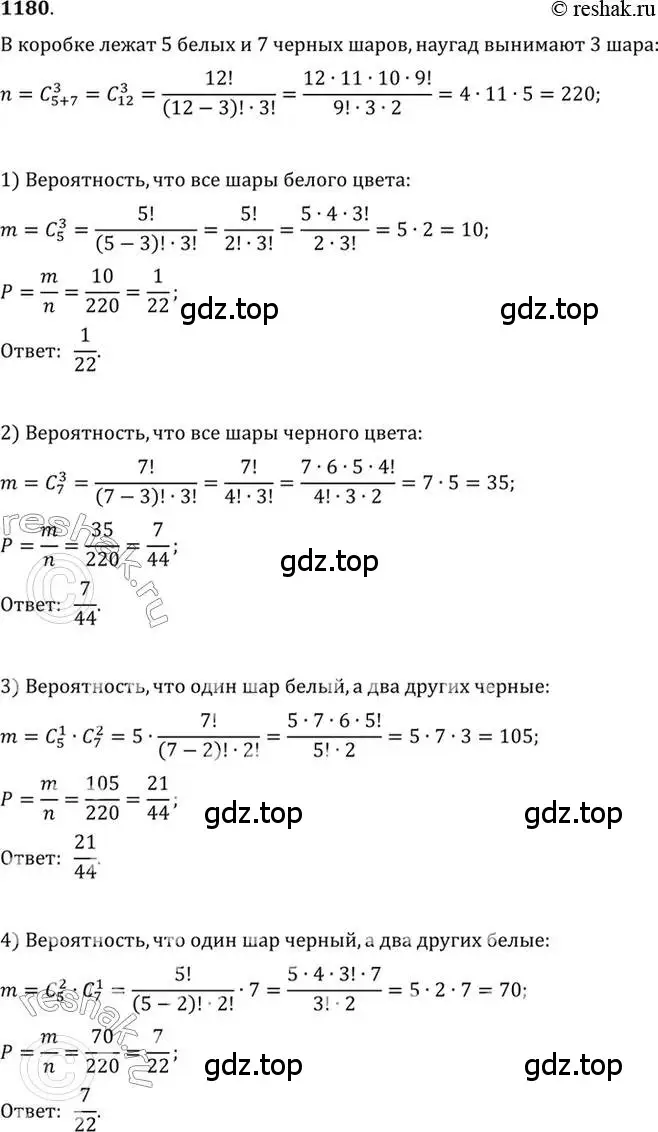 Решение 7. номер 1180 (страница 362) гдз по алгебре 10-11 класс Алимов, Колягин, учебник