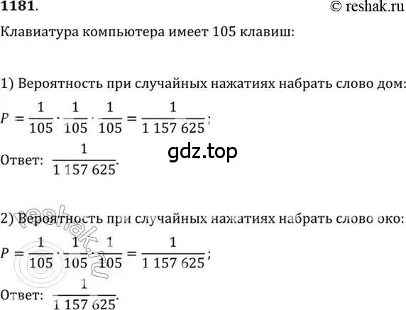 Решение 7. номер 1181 (страница 362) гдз по алгебре 10-11 класс Алимов, Колягин, учебник