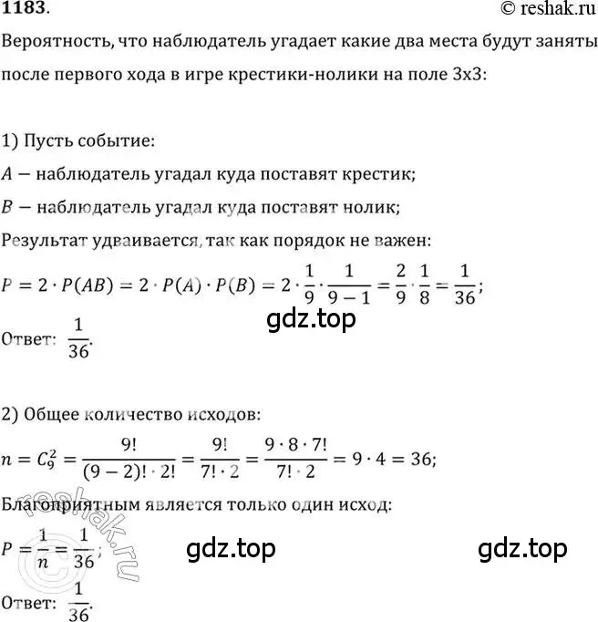 Решение 7. номер 1183 (страница 363) гдз по алгебре 10-11 класс Алимов, Колягин, учебник