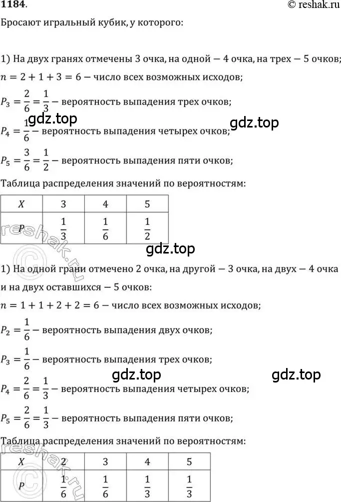 Решение 7. номер 1184 (страница 368) гдз по алгебре 10-11 класс Алимов, Колягин, учебник