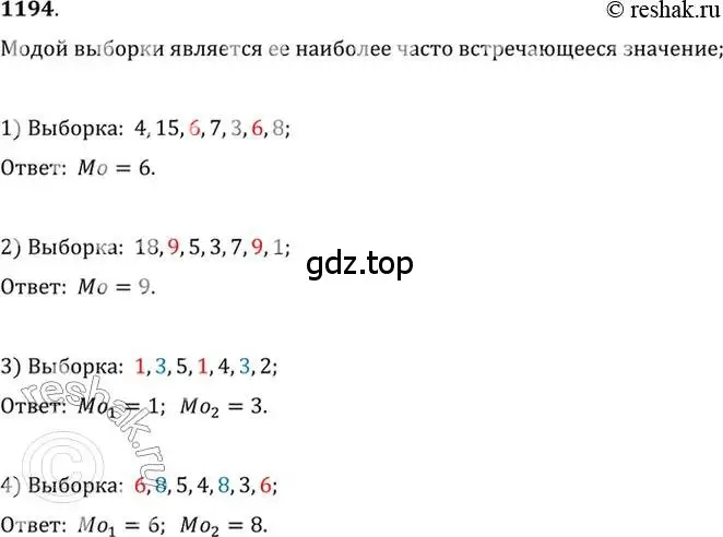 Решение 7. номер 1194 (страница 374) гдз по алгебре 10-11 класс Алимов, Колягин, учебник