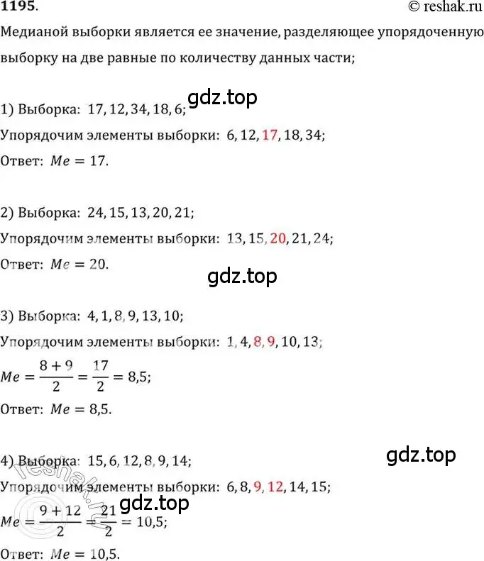 Решение 7. номер 1195 (страница 374) гдз по алгебре 10-11 класс Алимов, Колягин, учебник