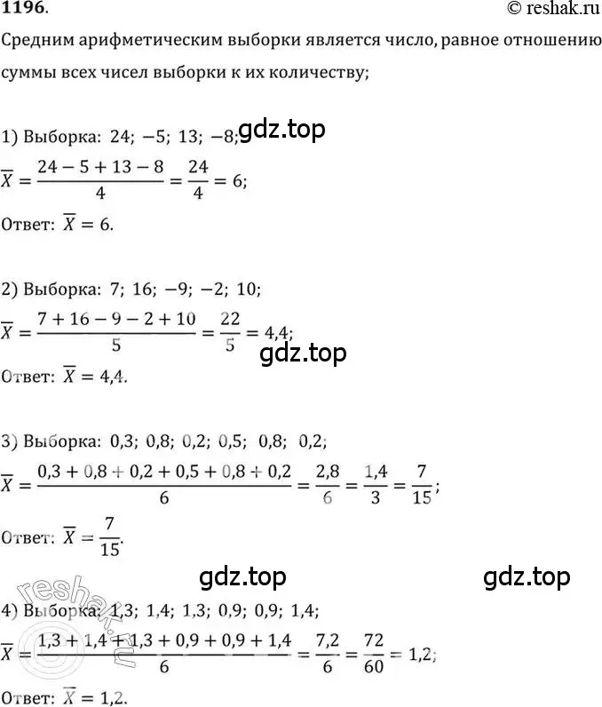 Решение 7. номер 1196 (страница 374) гдз по алгебре 10-11 класс Алимов, Колягин, учебник