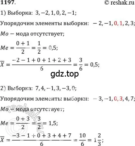 Решение 7. номер 1197 (страница 374) гдз по алгебре 10-11 класс Алимов, Колягин, учебник